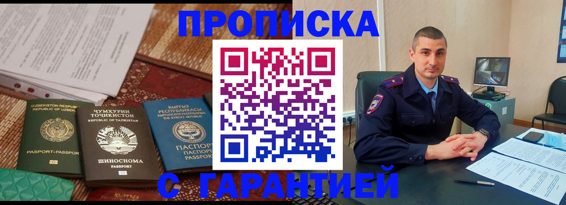 купить прописку в Чернушке