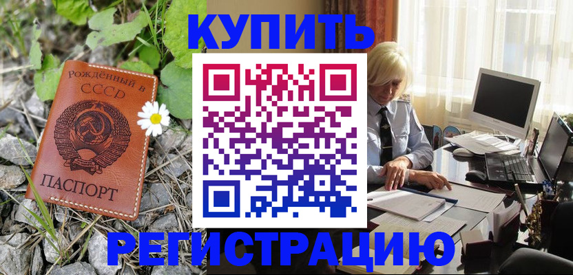 временная регистрация недорого в Чернушке