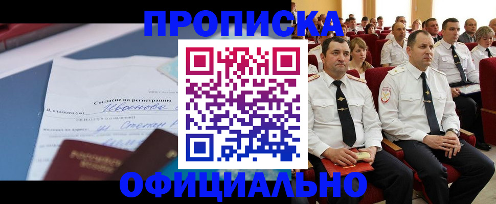 прописка для работы в Чернушке