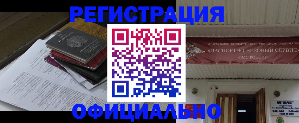 временная регистрация недорого в Чернушке