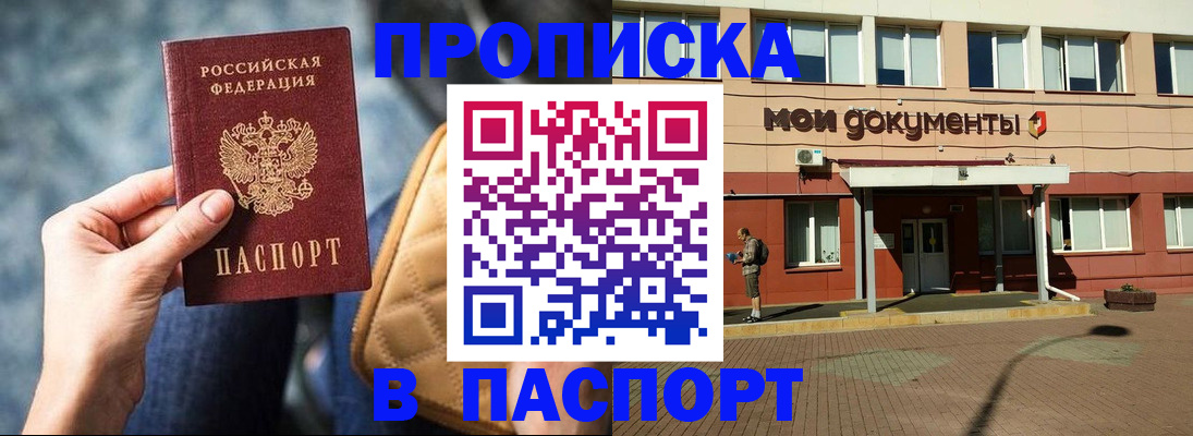 прописка штамп в Чернушке